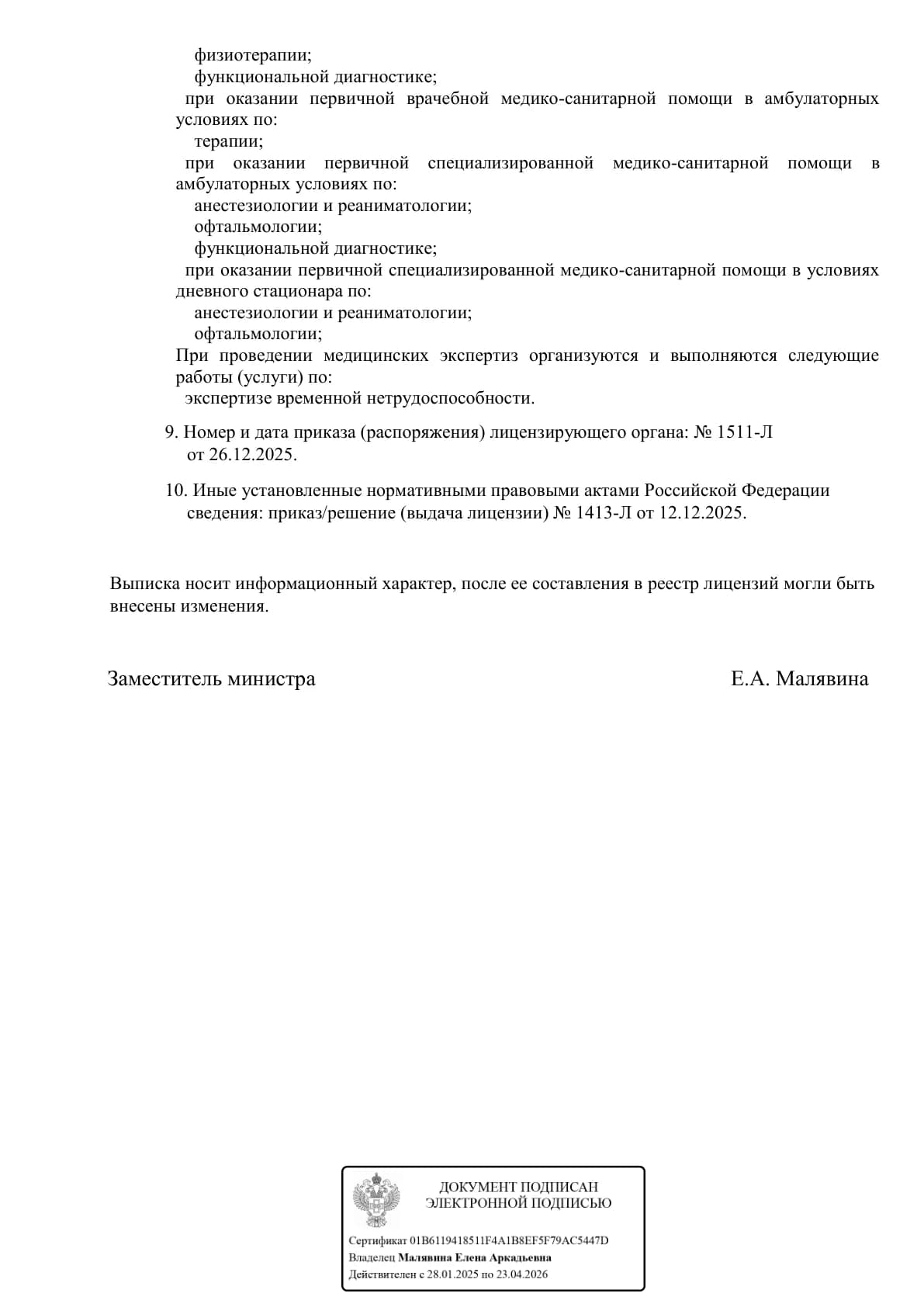 Выписка из реестра лицензий от 26.12.2025 клиники «ООО «МНТК микрохирургии глаза имени Фёдорова»», Екатеринбург — Страница 2